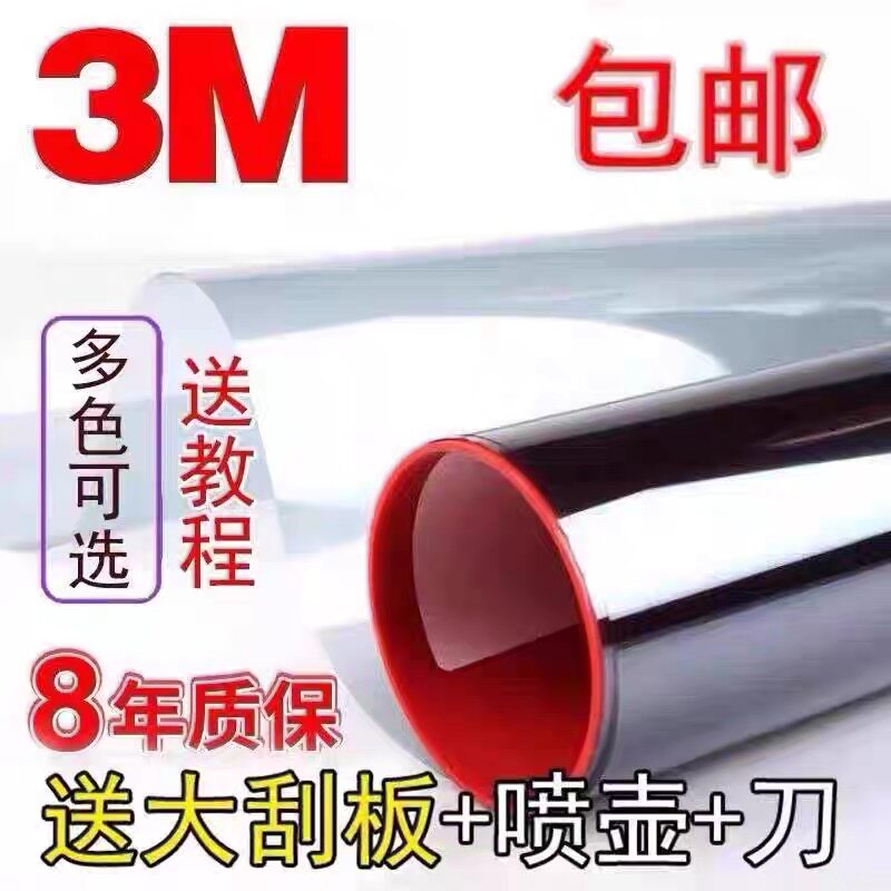 3M汽车前挡膜车窗贴膜高隔热防晒防爆太阳膜防紫外线玻璃膜隐私