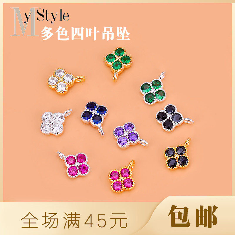 925纯银DIY串珠材料饰品 锆石镶嵌锆石四叶形吊坠 手链耳环配饰