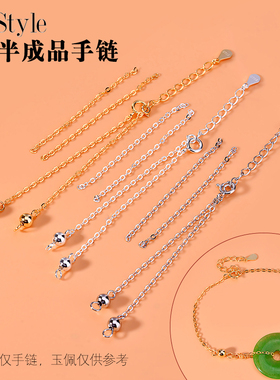 纯银拼接半成品百搭手链