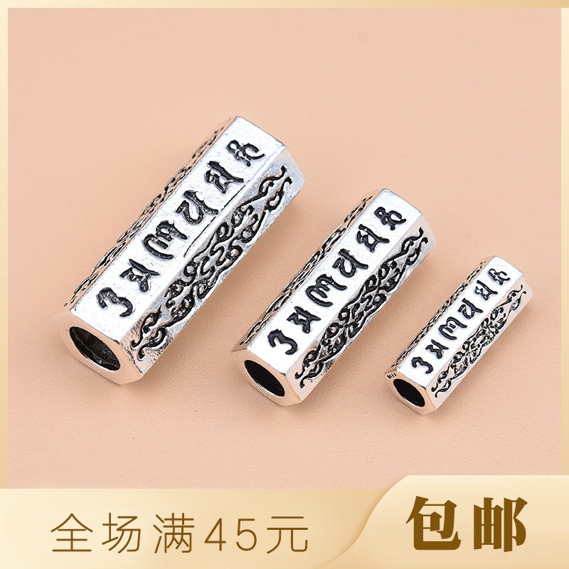 925纯银泰银饰品配件 六字真言直管隔珠 手工DIY串珠手链项链配饰