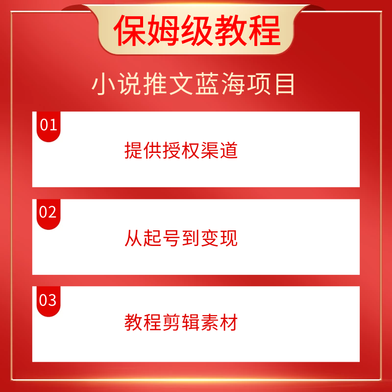 短视频小说推文保姆级教程含素材各类软件工具