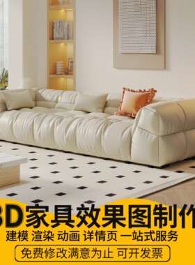 3dmax家具ai效果图制作渲染建模型代做画作业装修设计电商详情页