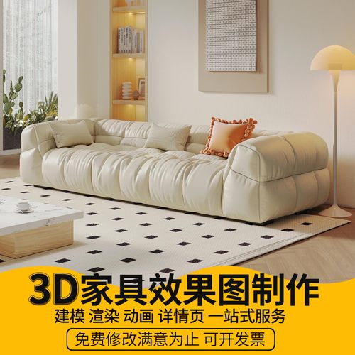 家具效果图 3D场景渲染制作设计装修样板间max三维建模型躺平投稿