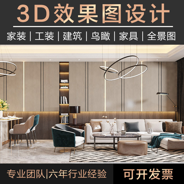 3d效果图 制作家工装修室内外设计鸟瞰max渲染代画做全景全屋定制