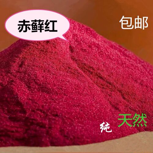 赤藓红色素食用调色天然红色素粉