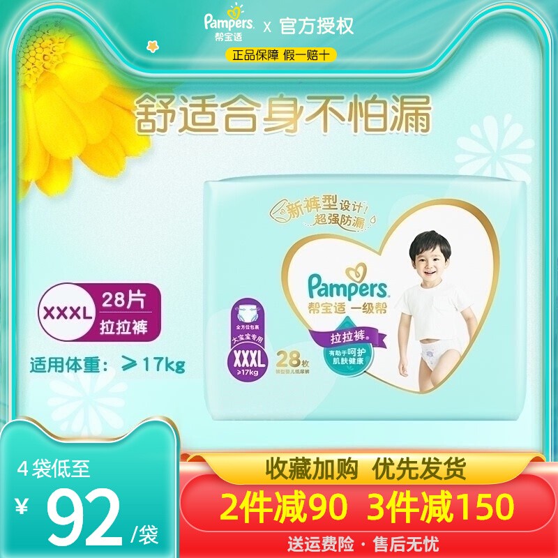 帮宝适一级帮精华拉拉裤XXXL28超薄干爽婴儿透气尿不湿