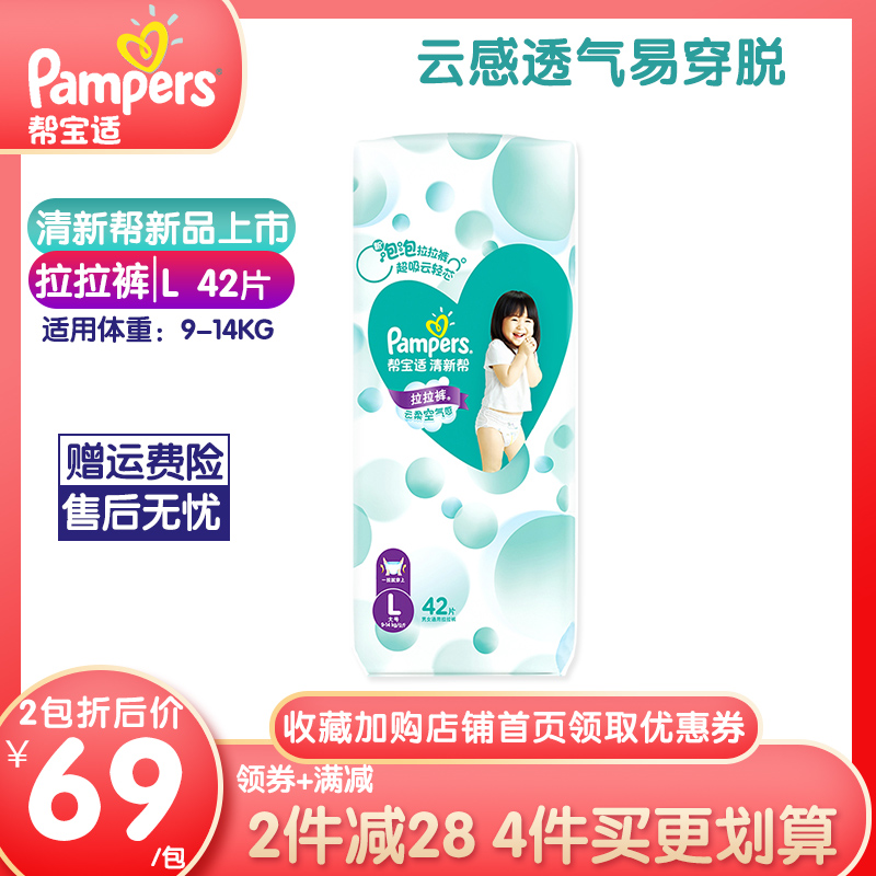 帮宝适清新帮泡泡拉拉裤大码L42片男女宝通用婴儿透气干爽尿不湿