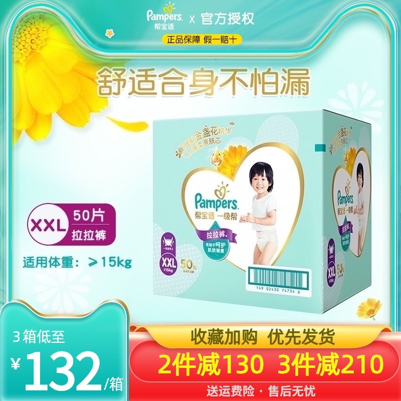 帮宝适一级帮拉拉裤特大号XXL50片婴儿裤型超薄透气干爽尿不湿