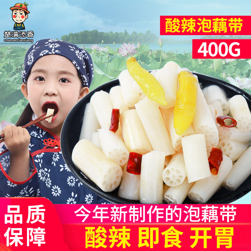 楚满添香酸辣藕带湖北特产洪湖泡椒藕尖下饭菜酸菜泡菜400g即食