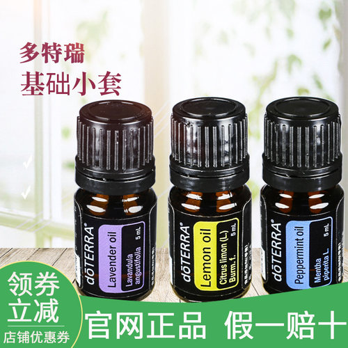 多特瑞精油基本5mldoterra
