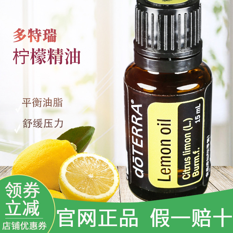 多特瑞柠檬精油15mldoterra