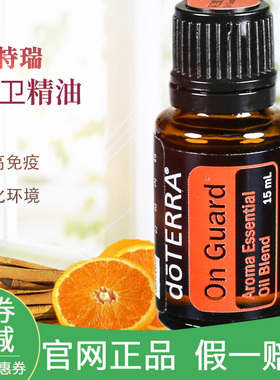 多特瑞保卫香薰精油15ml野橘OnGuard复方精油doTERRA美国官网正品