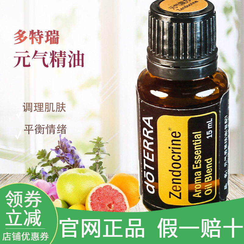 正品doterra多特瑞复方精油按摩