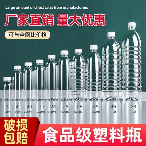 透明塑料瓶一次性矿泉水瓶白酒瓶