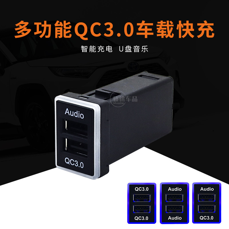 适用丰田新款QC3.0车载充电器USB快充U盘音乐氛围灯车充改装升级
