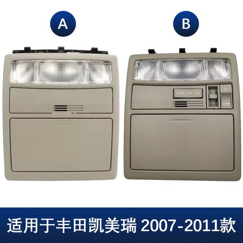 适用丰田凯美瑞 2007-2011款阅读灯顶棚吸顶灯车载眼镜盒总成全新