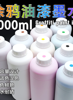 越洋油漆笔补充液油漆笔墨水白色油性记号笔墨水大容量油漆补充液