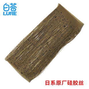 日系原厂硅胶丝 jig胡须佬复合亮片胶裙 路亚铅头钩DIY改装小配件