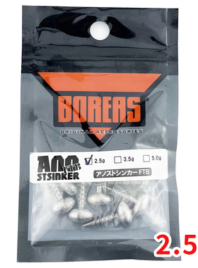 日本BOREAS插铅软饵插钉德州铅坠倒钓鲈鱼黑坑面条虫路亚配重