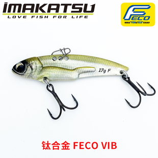 IMAKATSU Salty Sonic钛合金VIB全泳层震动金属路亚小铁板鲈鱼