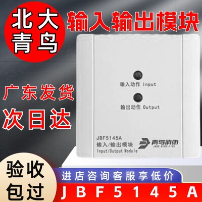 北大青鸟正品现货JBF5145A输入输出模块