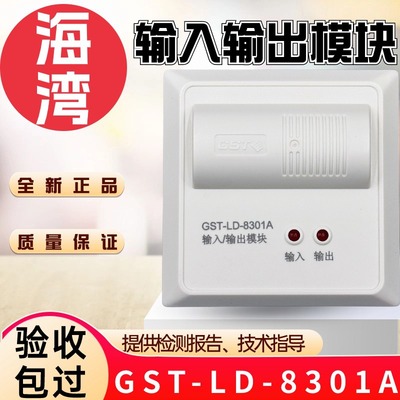 海湾输入输出模块GST-LD-8301A新款代替老款8301消防控制联动