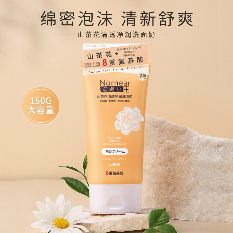诺妮尔山茶花清透净润氨基酸洗面奶补水保湿泡沫温和去黑头洁面乳
