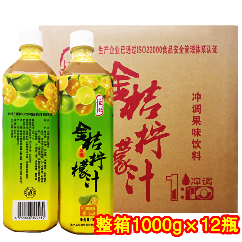 恒记金桔柠檬汁10倍冲调浓缩冲饮饮料果味浓浆商用1000g*12瓶整箱-封面