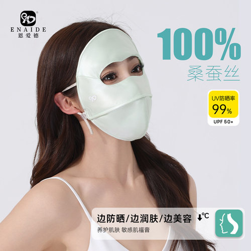 真丝防晒面罩遮全脸口罩防紫外线蓝光遮阳桑蚕丝女医美脸基尼