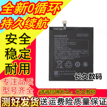180原装 C105 改变者S1手机电池 电池 CPLD 酷派S1电池