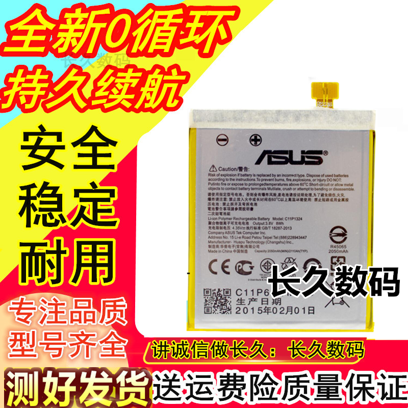 »ªË¶ZenFone5µç³ØASUS-T00F/J z5 A500CG/KLÔ×°ÊÖ»úµç³ØC11P1324