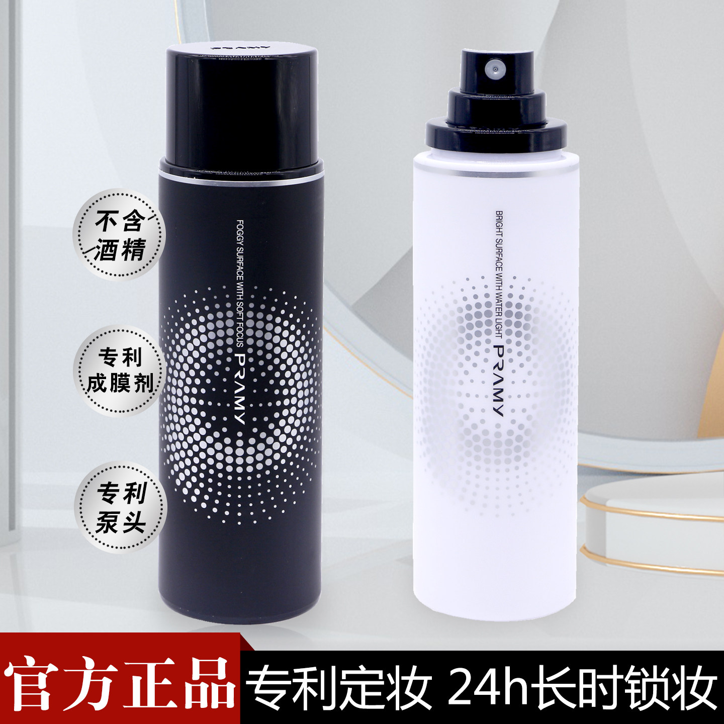 柏瑞美后台保湿定妆喷雾持久防水图片