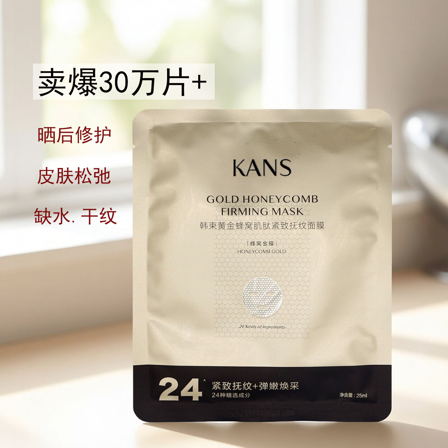 韩束黄金蜂窝肌肽紧致抚纹面膜 保湿抗皱 淡化细纹面膜贴  补水