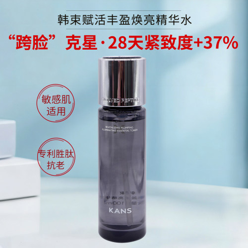 韩束X肽抗皱精华水跨脸紧致保湿
