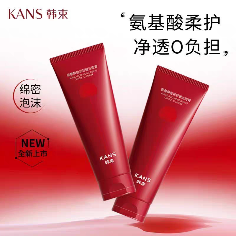 韩束氨基酸盈润舒缓洁面膏洗面奶保湿补水 滋润清洁毛孔泡面细腻