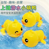 宝宝婴幼儿童洗澡戏水玩具动物小黄鸭上链发条上弦浴室游泳小鸭子
