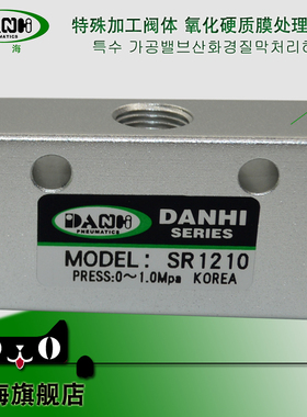 丹海DANHI韩国型气动梭阀SR1210单向梭动阀逻辑阀流向量控制阀