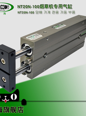 DANHI丹海韩国型NT20N-100烟草机气缸SANWO三和可调双活塞杆气缸