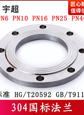 304不锈钢化工部国标准板式平焊法兰盘片HGT20592T9119加厚焊接PN