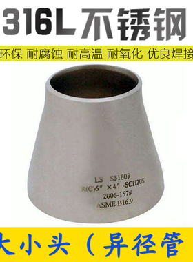 工业用316L焊接大小头Φ219-325无缝316异径管不锈钢大小头变径管