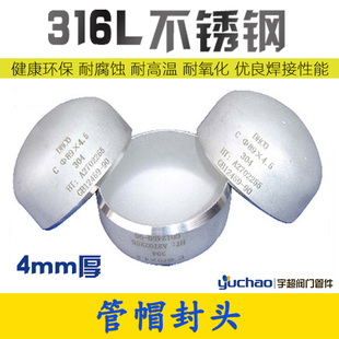 4mm不锈钢封头316L不锈钢堵盖焊接管帽堵头管子盖闷头椭圆形封头