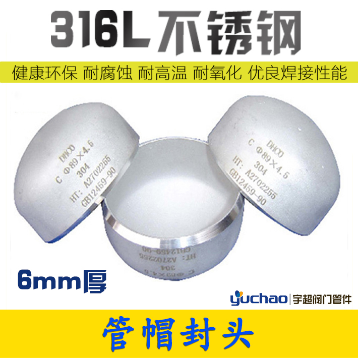 6mm316L不锈钢堵盖不锈钢封头焊接管帽堵头盖头管子盖闷头椭圆形