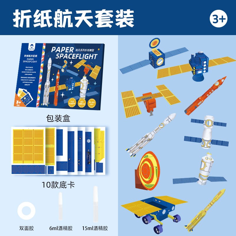 儿童折纸航天套装纸模型火箭太空手工diy免裁剪幼儿园6ce01