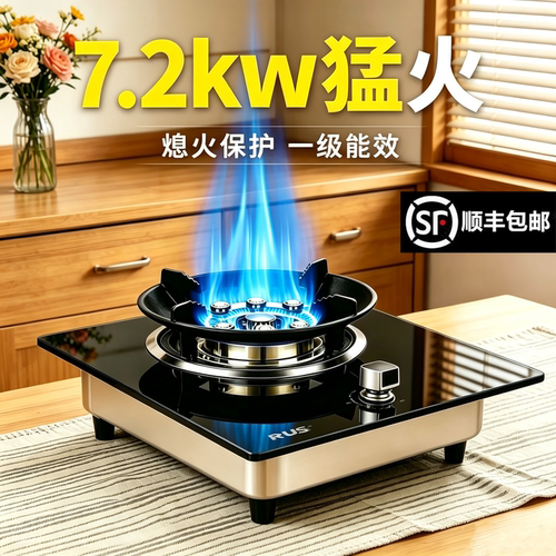 [7.2kw猛火]煤气灶单灶台式