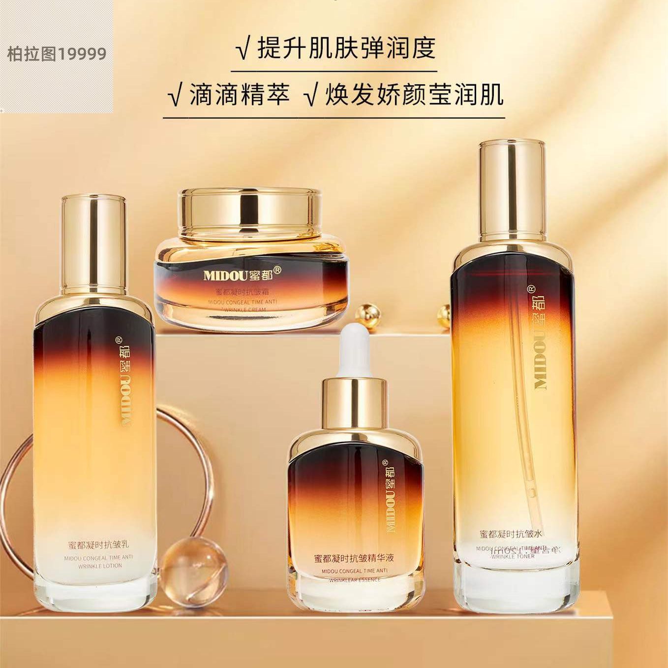 蜜都凝时抗皱焕肤套盒水乳液