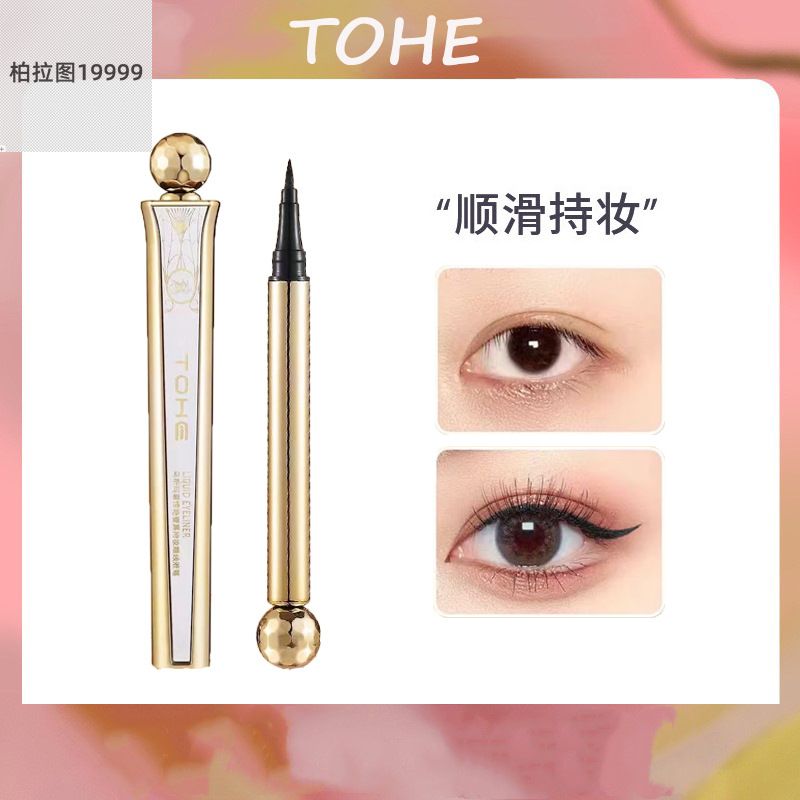 TOHE乌斯玛草惊艳奢黑持妆眼线液