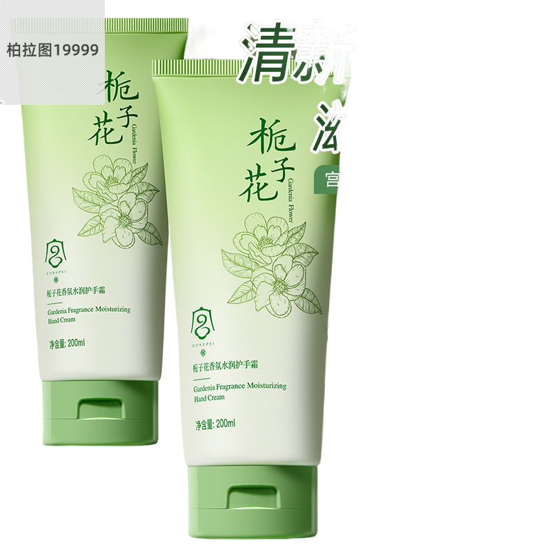 宫佩栀子花香氛水润护手霜200ml