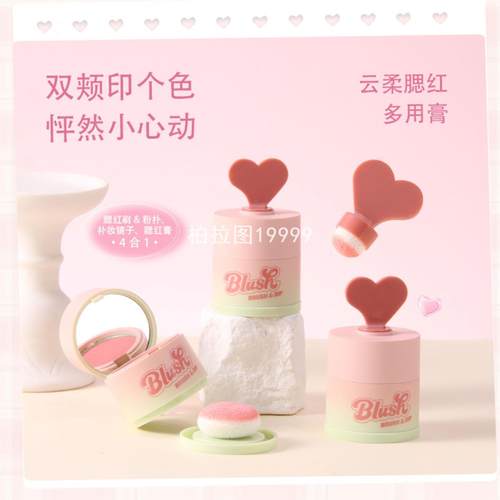 MANSLY爱心腮红多用膏小巧持久