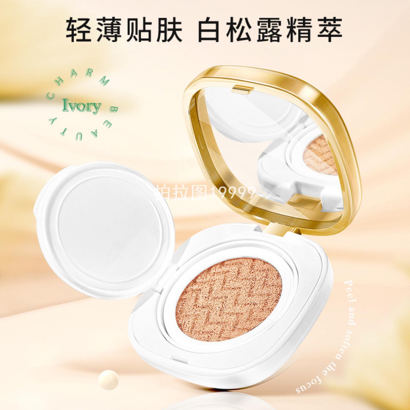 白松露养护气垫bb霜控油防水防汗不脱妆不卡粉牛油果遮瑕粉底气垫