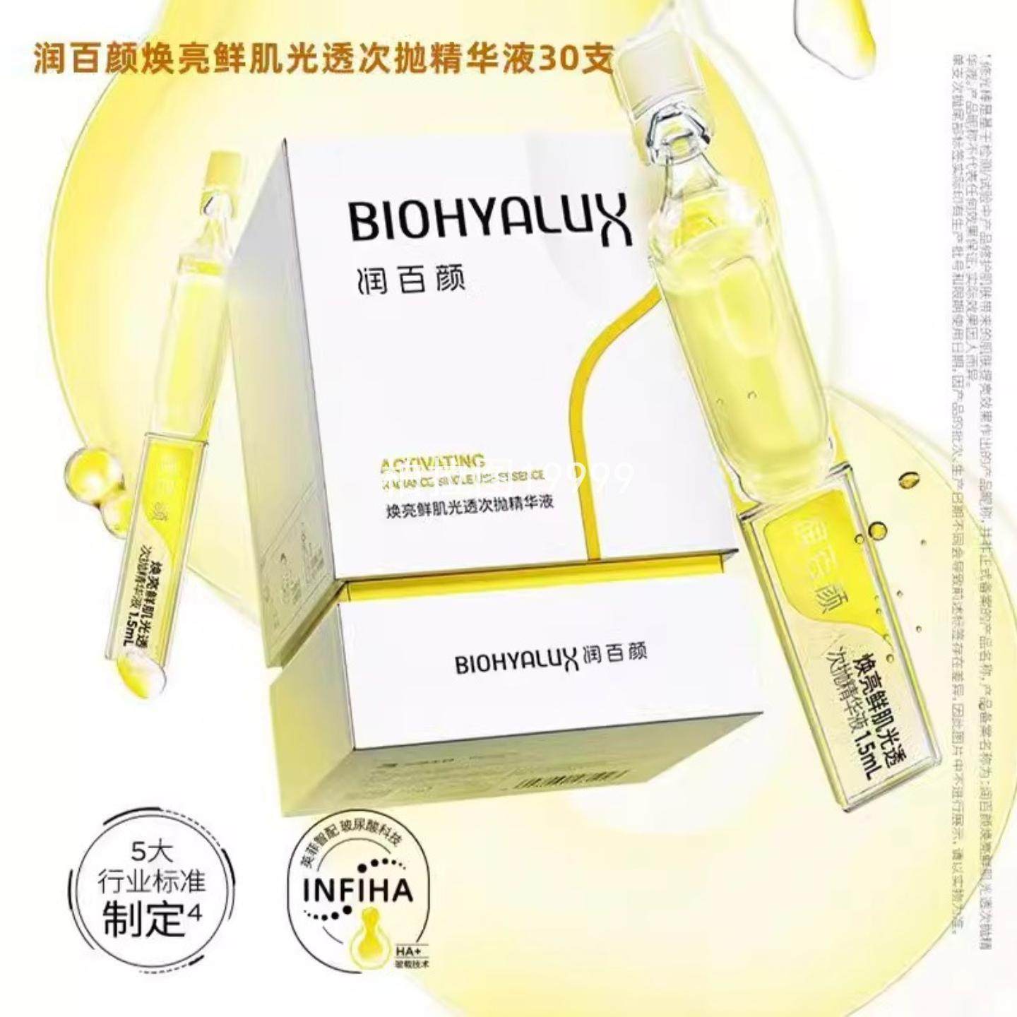 润百颜焕亮鲜肌光透次抛精华液 补水紧致玻尿酸原液抗皱修光棒